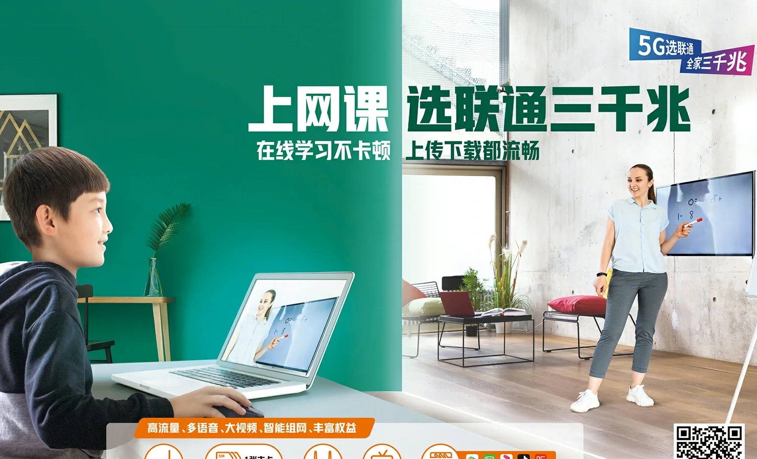 东路中国联通